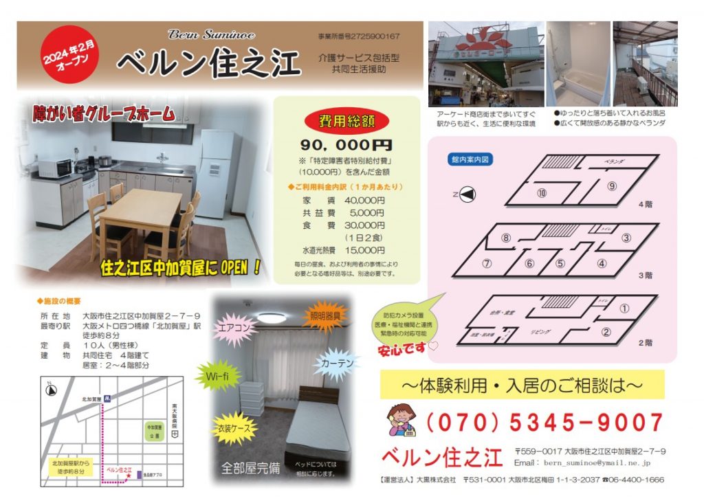 新規開設のお知らせ